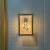 鮨 赫 sushi aka Tokyo - 