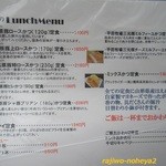 成蔵 - ランチメニュー