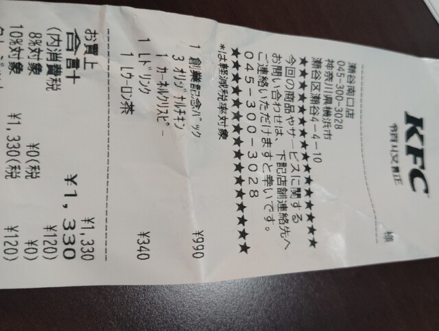 by ランチ飲み放題研究家 : ケンタッキーフライドチキン 瀬谷南口店