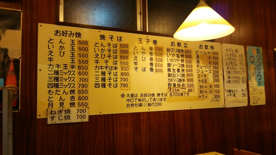 きたやん きたやん - 平田町/お好み焼き | 食べログ