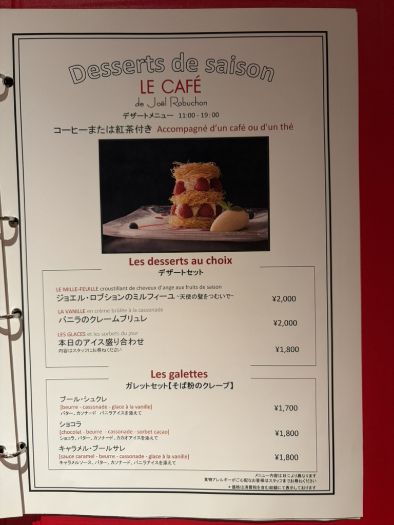 メニュー写真 : ル カフェドゥ ジョエル・ロブション 日本橋高島屋店