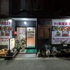タイ料理 京子 - 