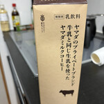 ヤマダストアー - ドリンク写真: