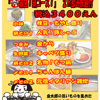かしら焼き&もつ鍋 金太郎_1