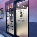昌 - 入り口