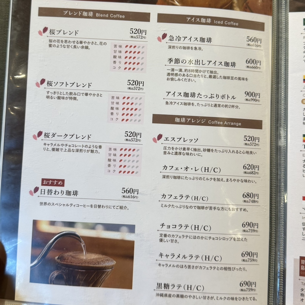 桜 珈琲 三国 ヶ 丘 店