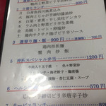 中国家庭料理 神洲之華 - ランチメニュー