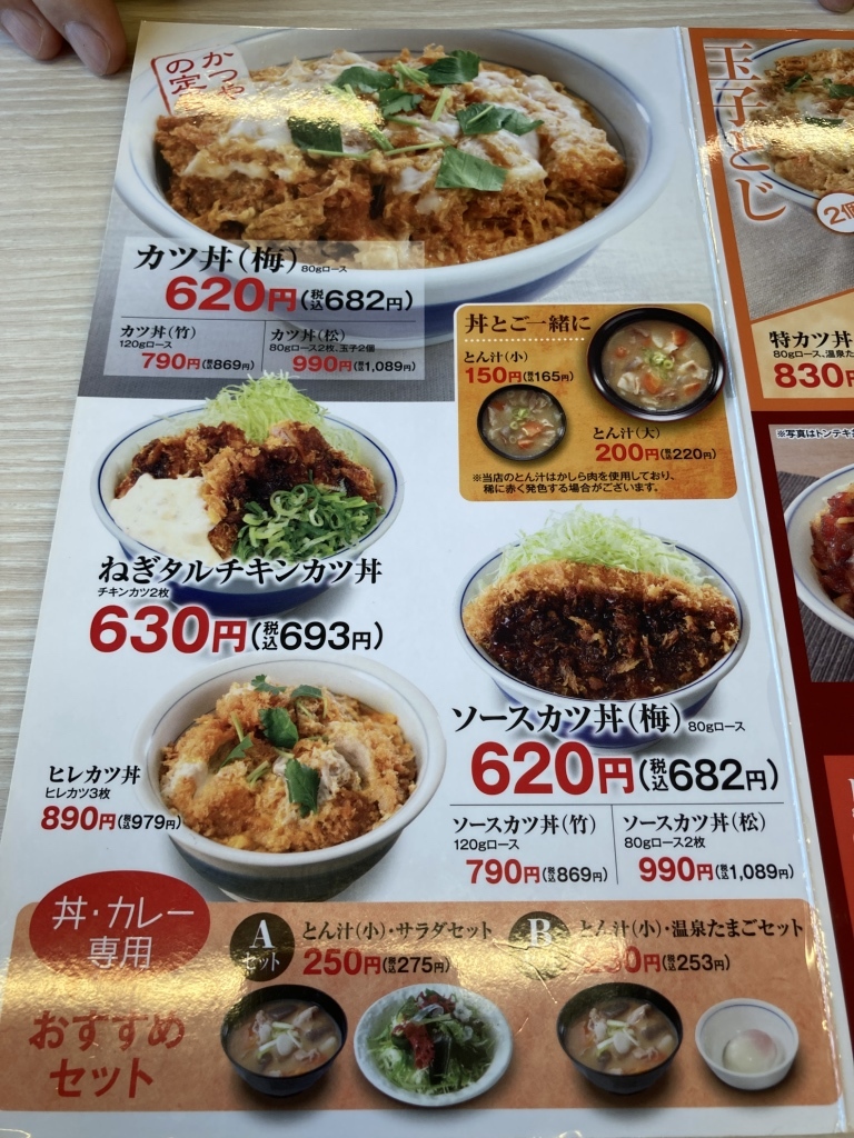 かつや ランチ メニュー