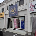 たいやき一心 - 