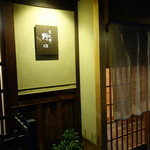 京天神 野口 - ☆落ち着いた外観が素敵(*^。^*)☆