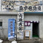 氷見 魚市場食堂 - 
