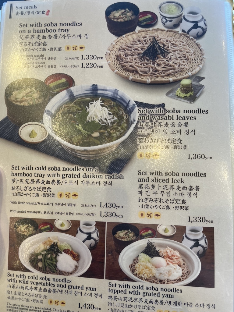 メニュー写真 : そじ坊 成田空港第2ターミナル店 - 成田空港（空港第