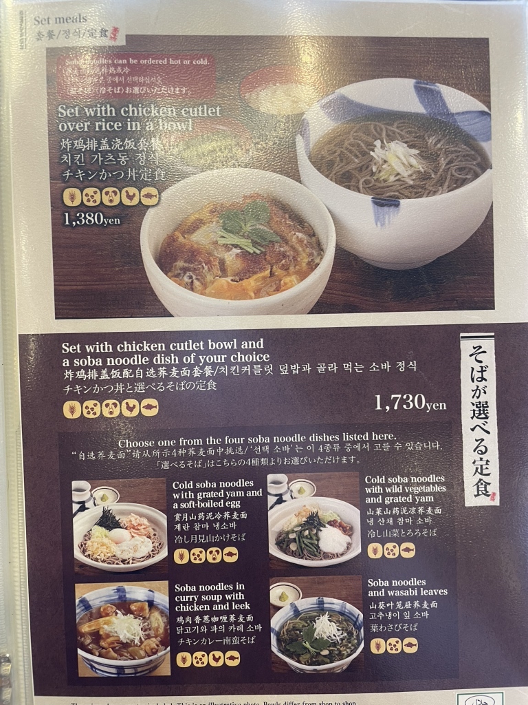 メニュー写真 : そじ坊 成田空港第2ターミナル店 - 成田空港（空港第