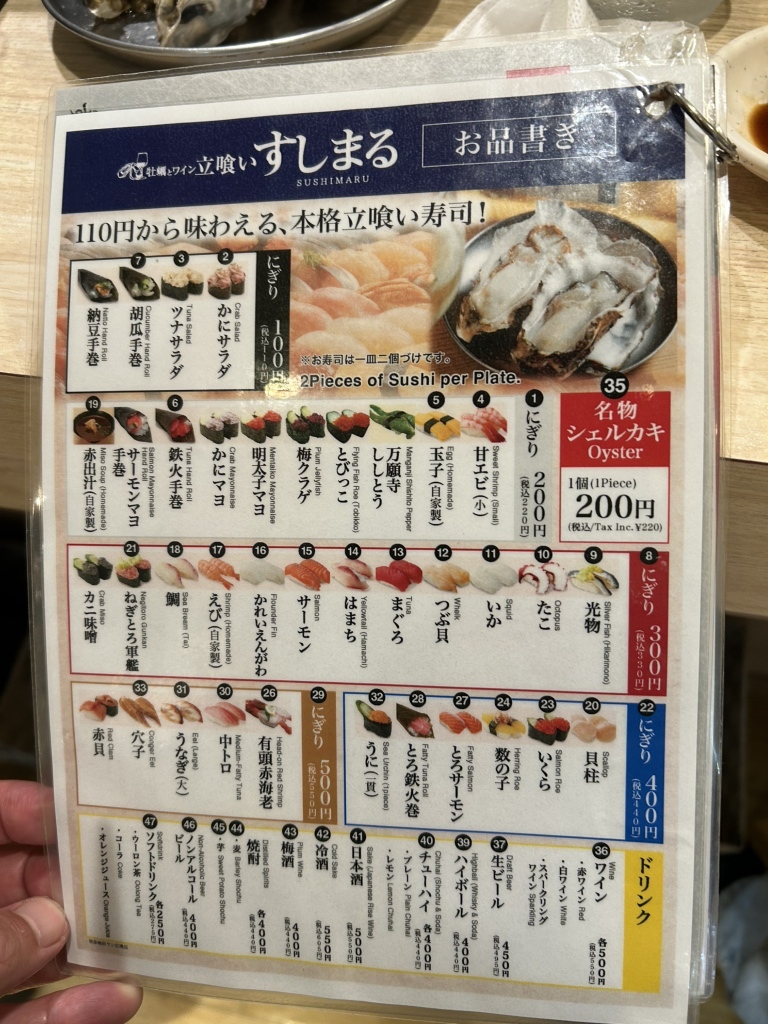 すし まる 梅田