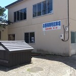 レストラン矢野 - 