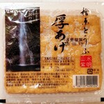 檜原とうふ ちとせ屋 - 厚揚げ（259円）