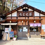 檜原とうふ ちとせ屋 - お店構え