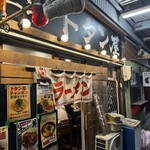 麺‘s ダイニング トタン屋 - 