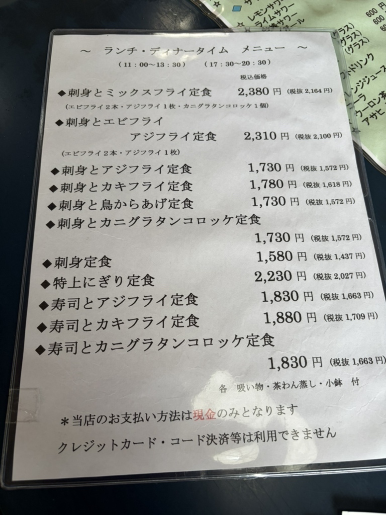 魚 まさ メニュー
