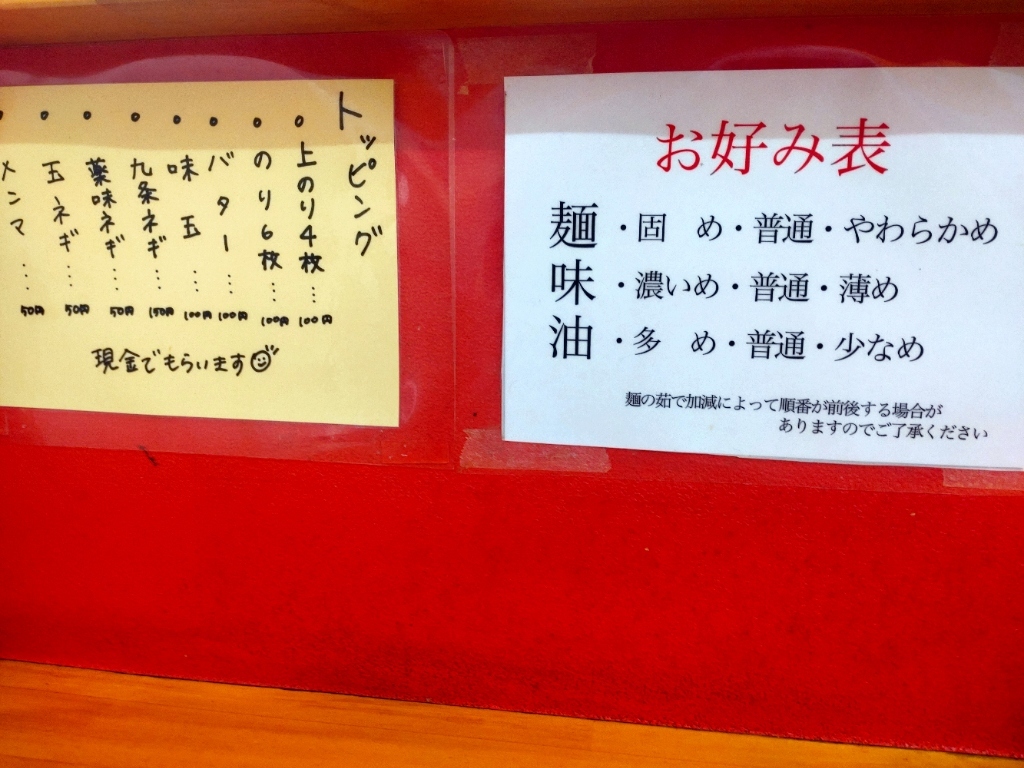 メニュー写真 : 横浜家系ラーメン みと家 - 水戸市その他/ラーメン