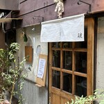 守破離 - 