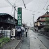松食堂