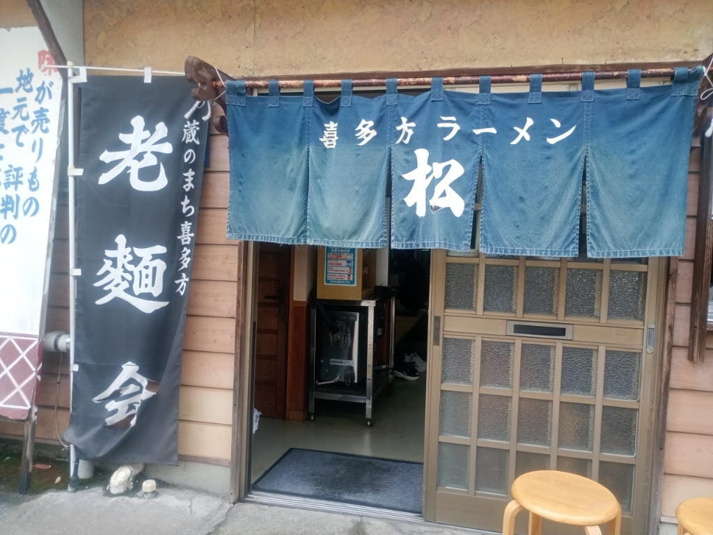 松食堂 写真
