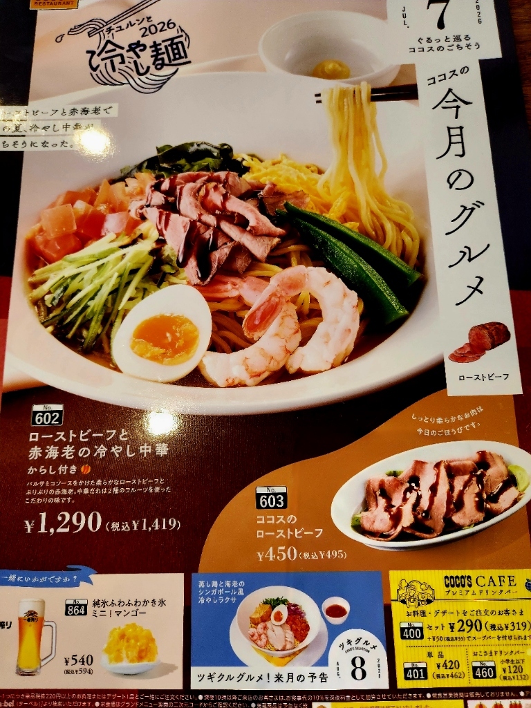 メニュー写真 : ココス 久喜青毛店 - 幸手/ファミレス | 食べログ