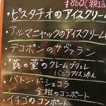 saveur - ２０１５年４月１１日のデ・セール　黒板メニュ