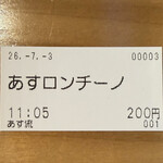 塩ラーメン あす流 - 