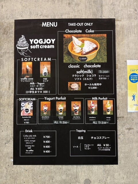 やっといけた』by なーこちゃん♡ : YOG JOY soft cream (ヨグジョイ