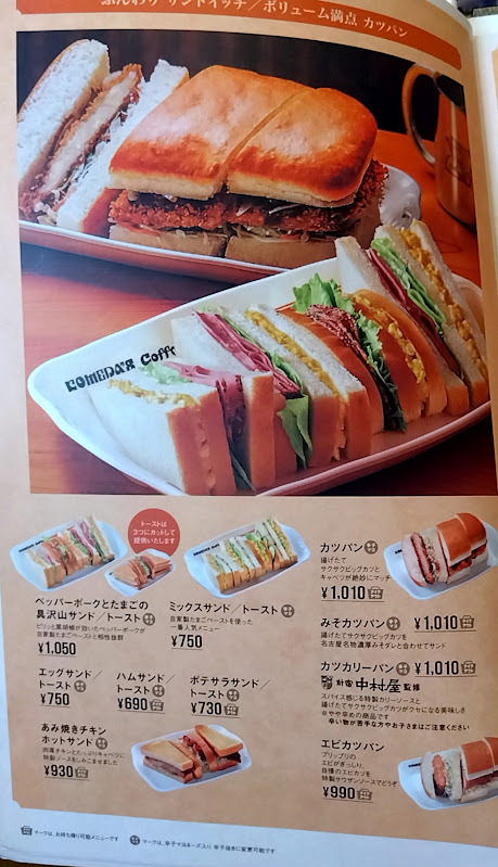 メニュー写真 : コメダ珈琲店 千歳北信濃店 （Komeda's Coffee） - 長