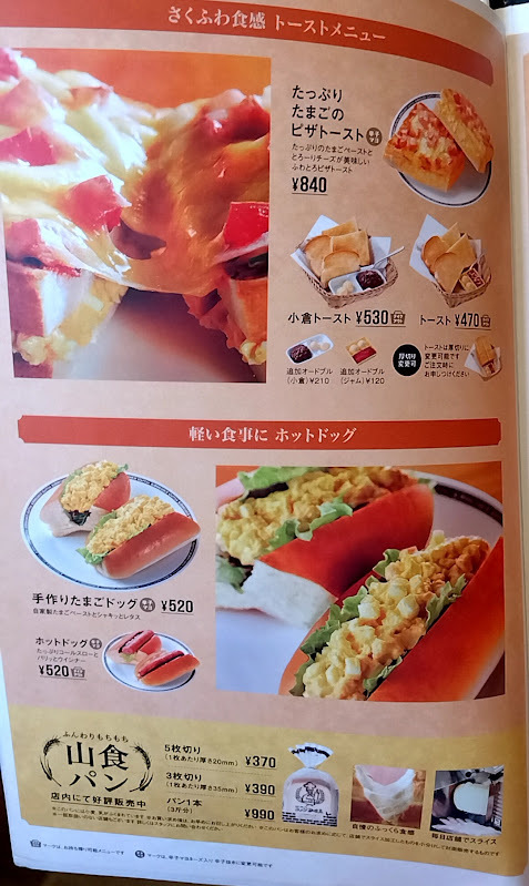 メニュー写真 : コメダ珈琲店 千歳北信濃店 （Komeda's Coffee） - 長