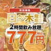 藁家88 広島店