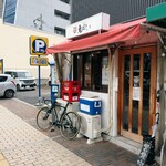 らあめん 鬼ぼし - 