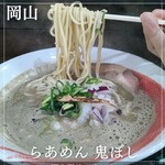 らあめん 鬼ぼし - 