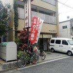 旭堂 - 