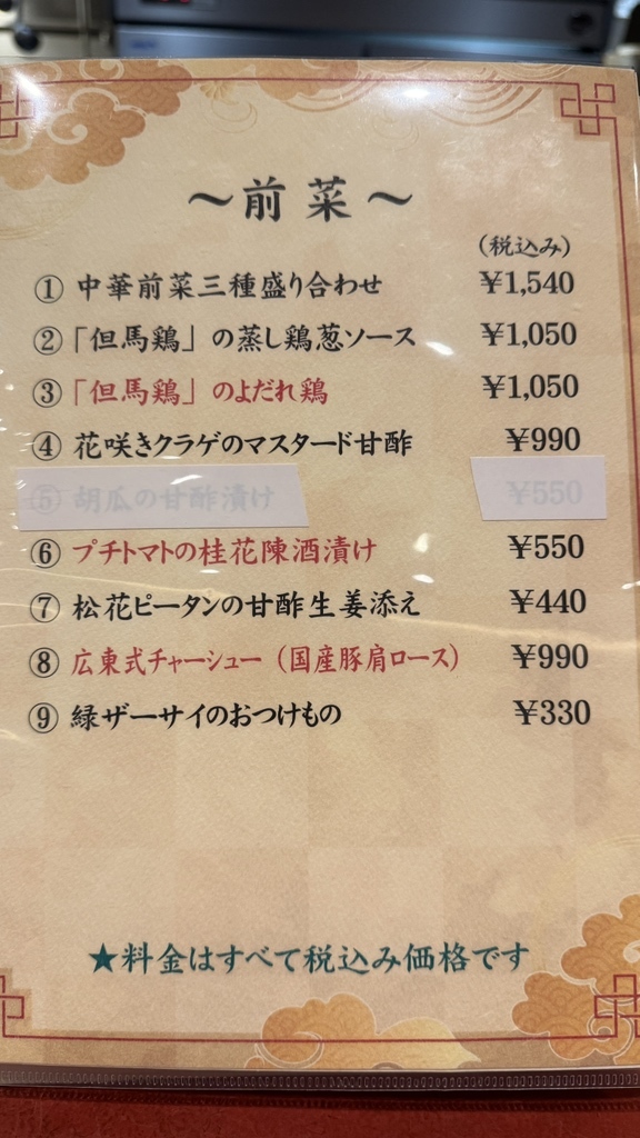 メニュー写真 : Chinese Kitchen 昇龍 - 西宮（JR）/中華料理 | 食べログ