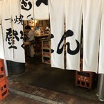 もつ焼 登運とん - 入り口