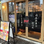 うしこぞう - 