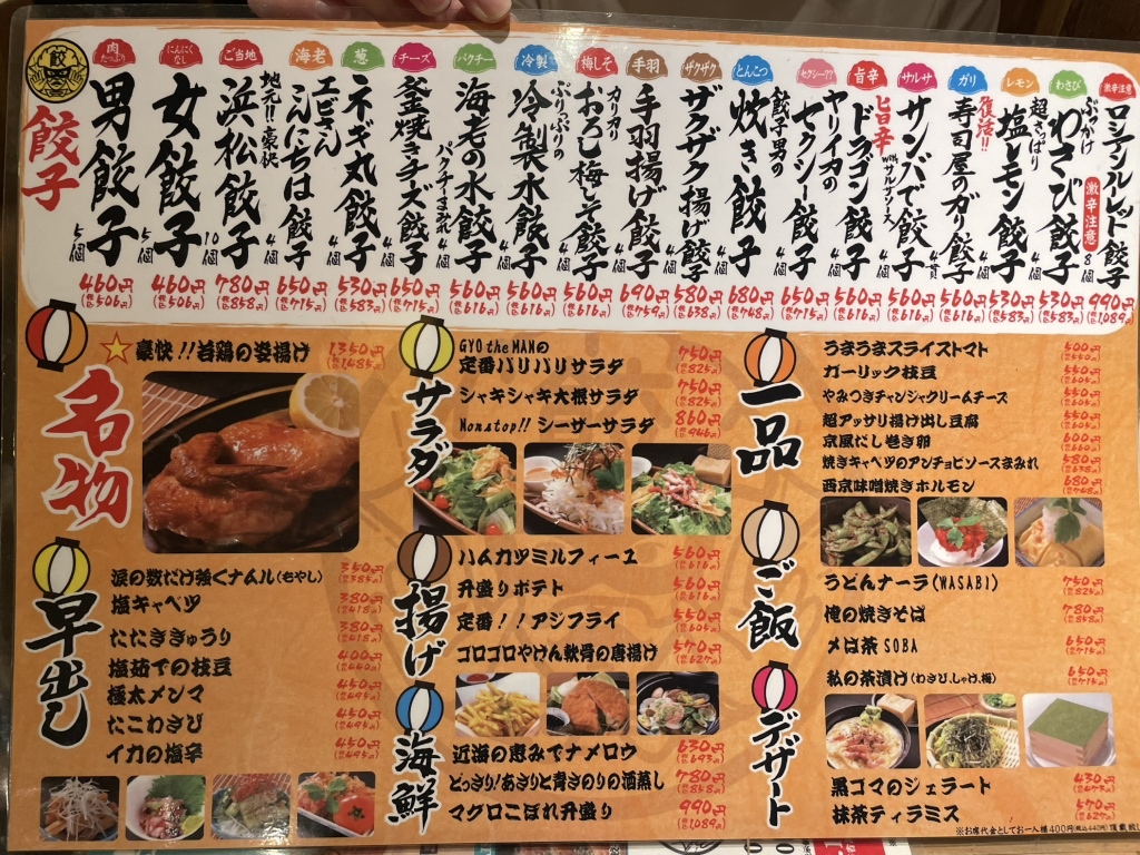 メニュー写真 : 大衆酒場 ギョウザマン （GYO the MAN） - 第一通り