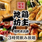 個室 貸切居酒屋 地鶏坊主 - 料理写真: