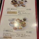 横浜中華街 重慶飯店 - 