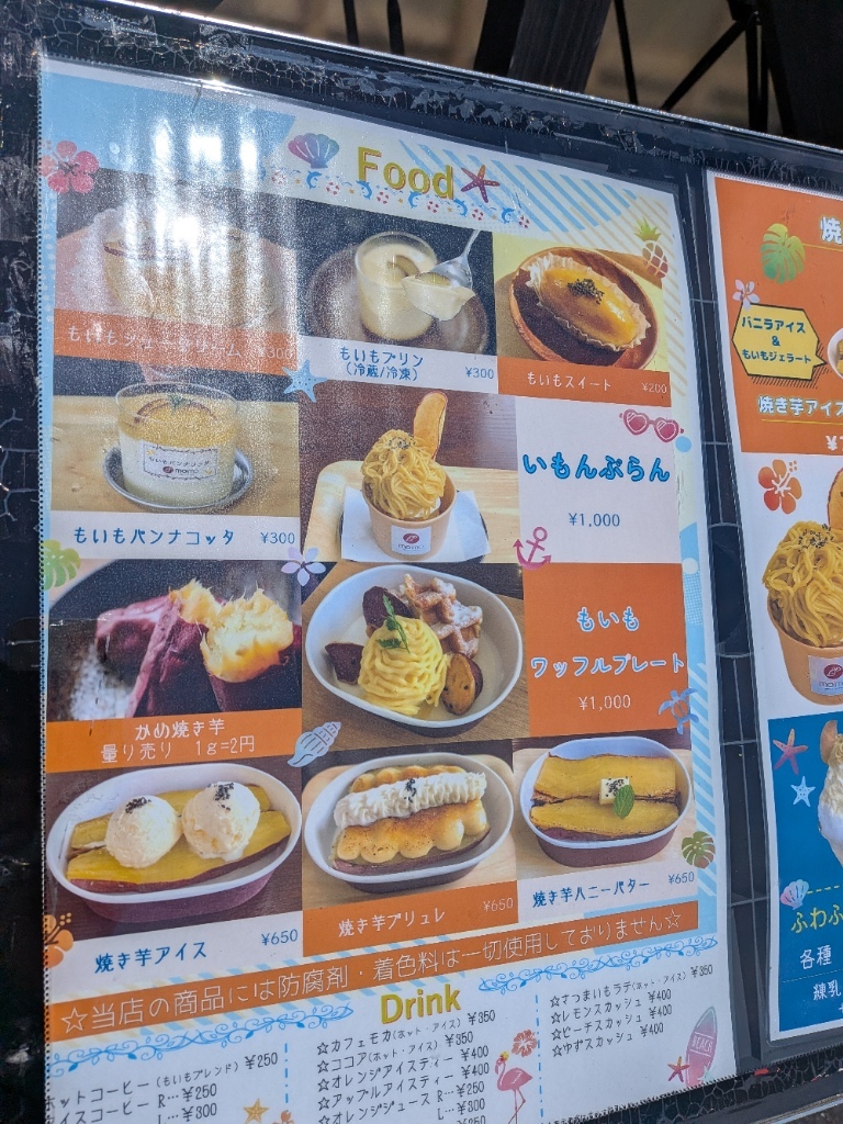メニュー写真 : 農園スイーツmoimo （モイモ） - 誕生寺/スイーツ