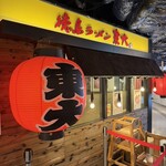 東大 - 
