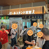 啤酒吧台重富 Ekie - 11時くらいに行ったら、かなり賑わってました。