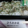 ひろおか荘