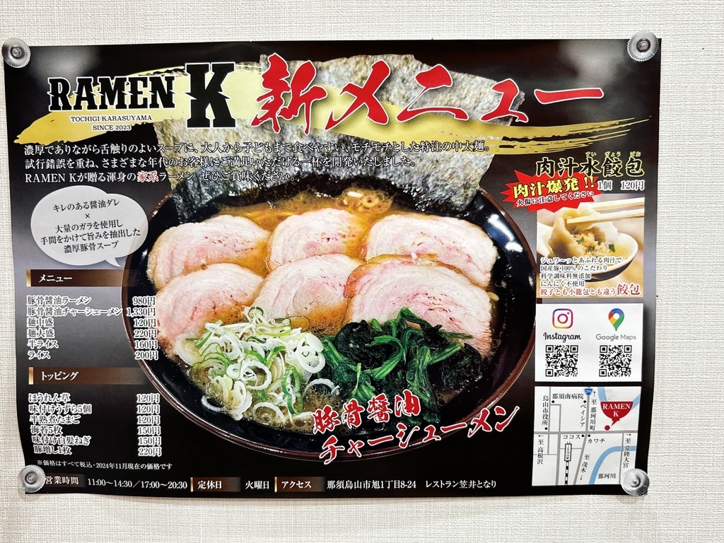 メニュー写真 : RAMEN K （ラーメン ケー【旧店名】ラーメン KASAI