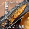 爐端燒和飯處 Shinpachi食堂 福屋廣島站前店 - 