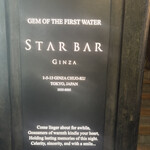 STAR BAR GINZA - 